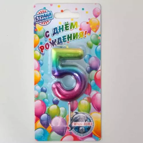 Свеча цифра "5", акварель