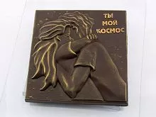 Пластиковая форма для шоколада "Ты мой космос"