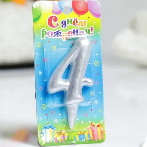 Свеча цифра "4", серебро