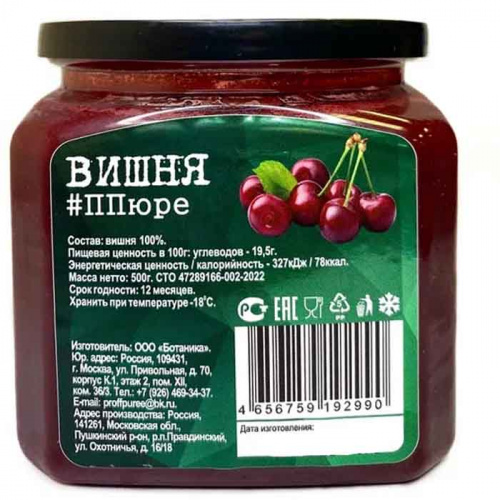 Пюре замороженное Вишня Proff Puree (Без сахара), 500г фото 2 Пюре замороженное Вишня Proff Puree (Без сахара), 500г фото 2