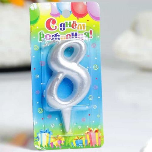 Свеча цифра "8", серебро