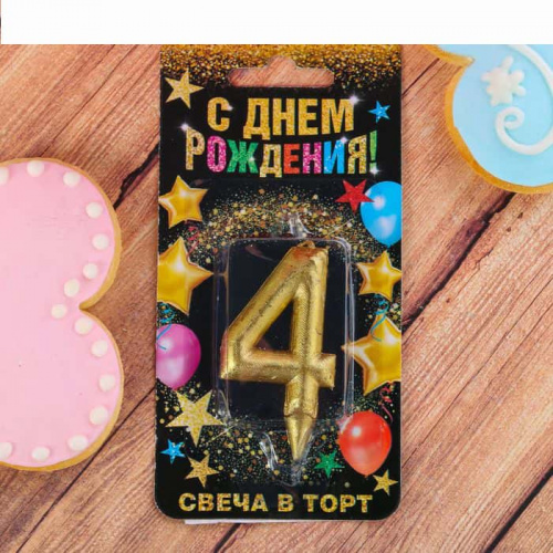 Свеча цифра "4" , золото, 7 х 14 см Свеча цифра "4" , золото, 7 х 14 см