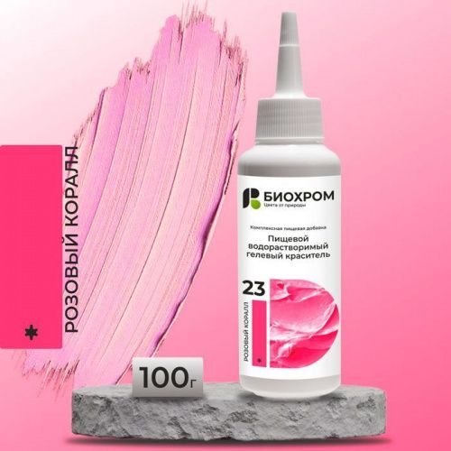 Гелевый краситель БИОХРОМ Розовый коралл, 100г.