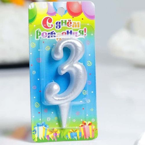 Свеча цифра "3", серебро