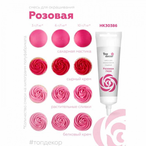 Краситель ТОП Розовый, 100г. фото 2